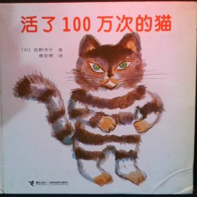 活了100万次的猫