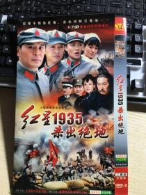 红星1935杀出绝地（2DVD）