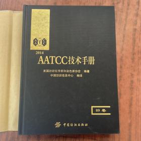 AATCC技术手册（89卷）