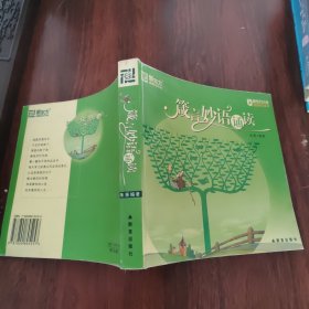 箴言妙语诵读