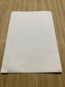 北京师范学院聘书