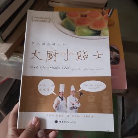 給入廚新鮮人的大廚小貼士