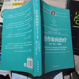 合作取向治疗