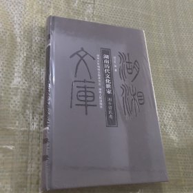 湖南历代文化世家. 湘乡曾氏