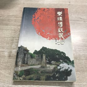 乐清传统民俗