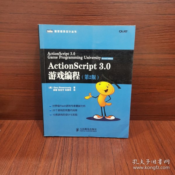 ActionScript 3.0游戏编程