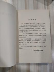 《毛泽东农村调查文集》（中共中央文献研究室编，人民出版社1982年一版一印）