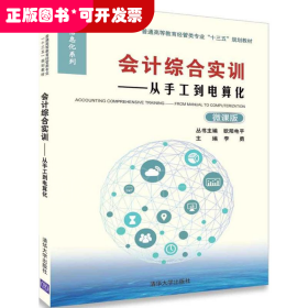 会计综合实训——从手工到电算化