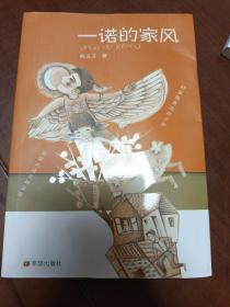 一诺的家风