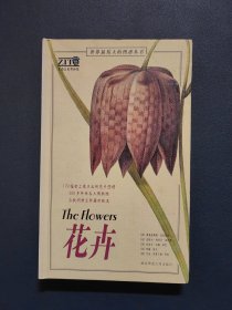 世界最伟大的图谱丛书：花卉