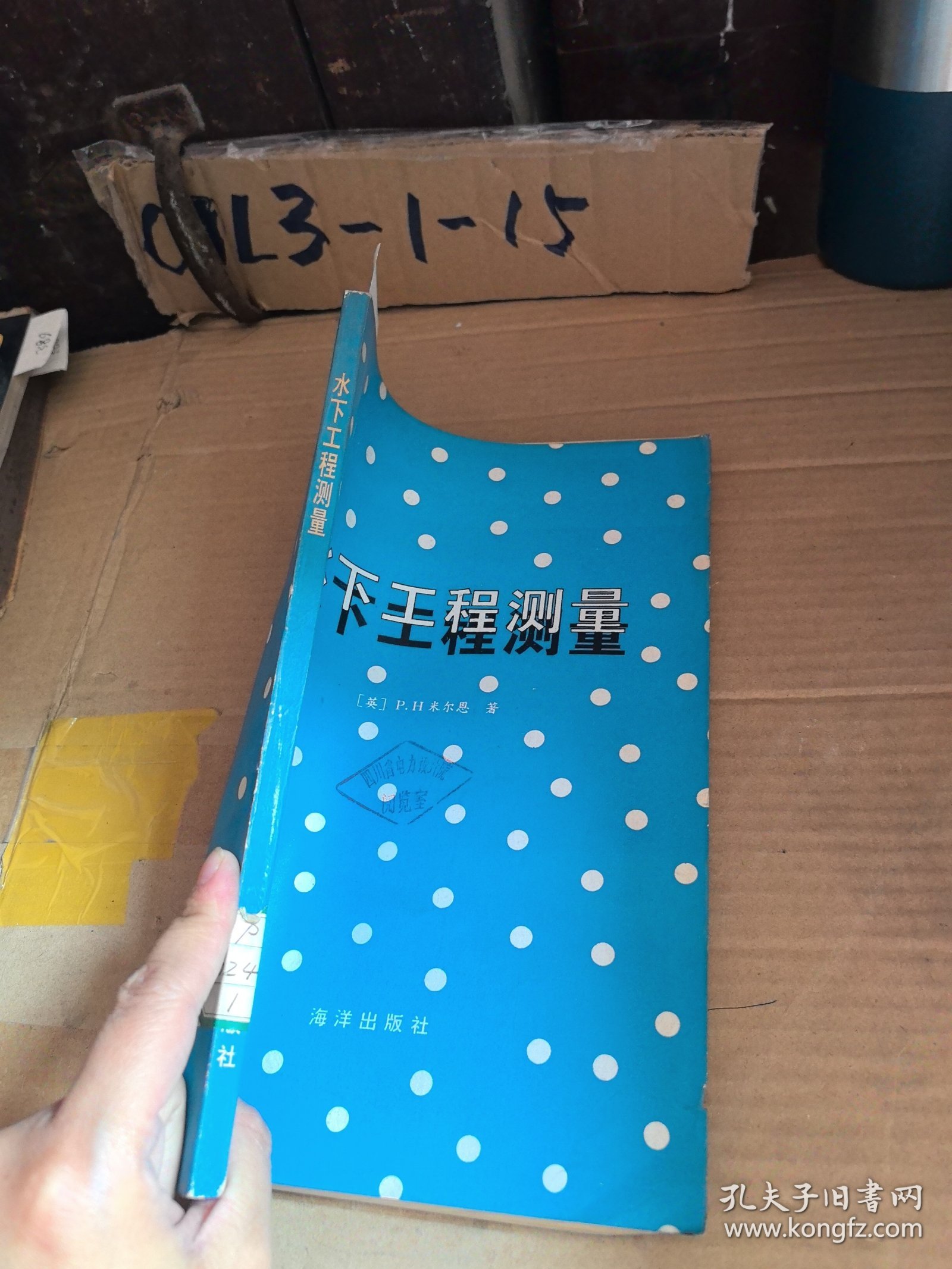 水下工程测量