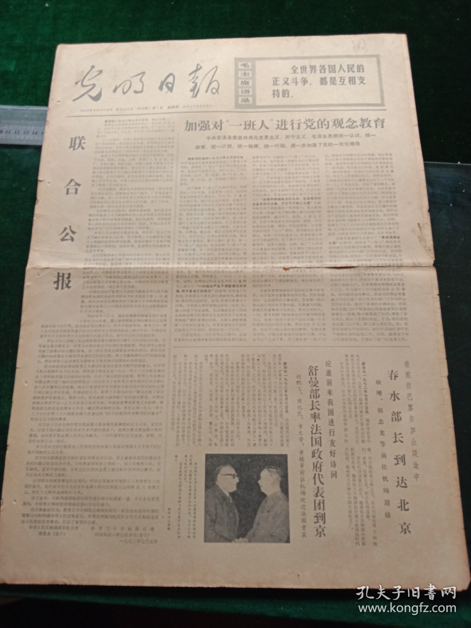 光明日报，1972年7月7日全国摄影艺术展览作品选登，其它详情见图，对开四版。