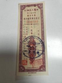 1958年中国人民银行广西省分行优待售粮定期定额储蓄存单[三万元]