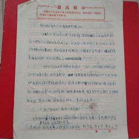 1969年1月21日，检举揭发类材料4张，河南省林县（今林州市）。（生日票据，历史档案，手写资料类收据）。（33-3）