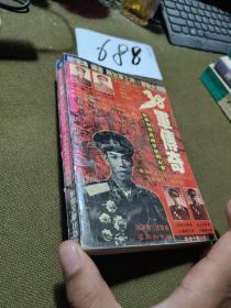 38军传奇:梁兴初与万岁军征战纪实