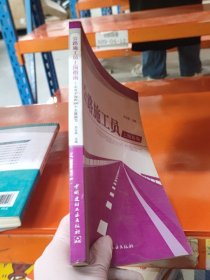 公路施工員上崗指南