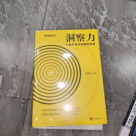 洞察力：小动作背后隐藏的秘密 全新未拆封