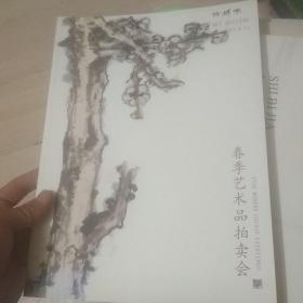 诗婢家春季艺术品拍卖会