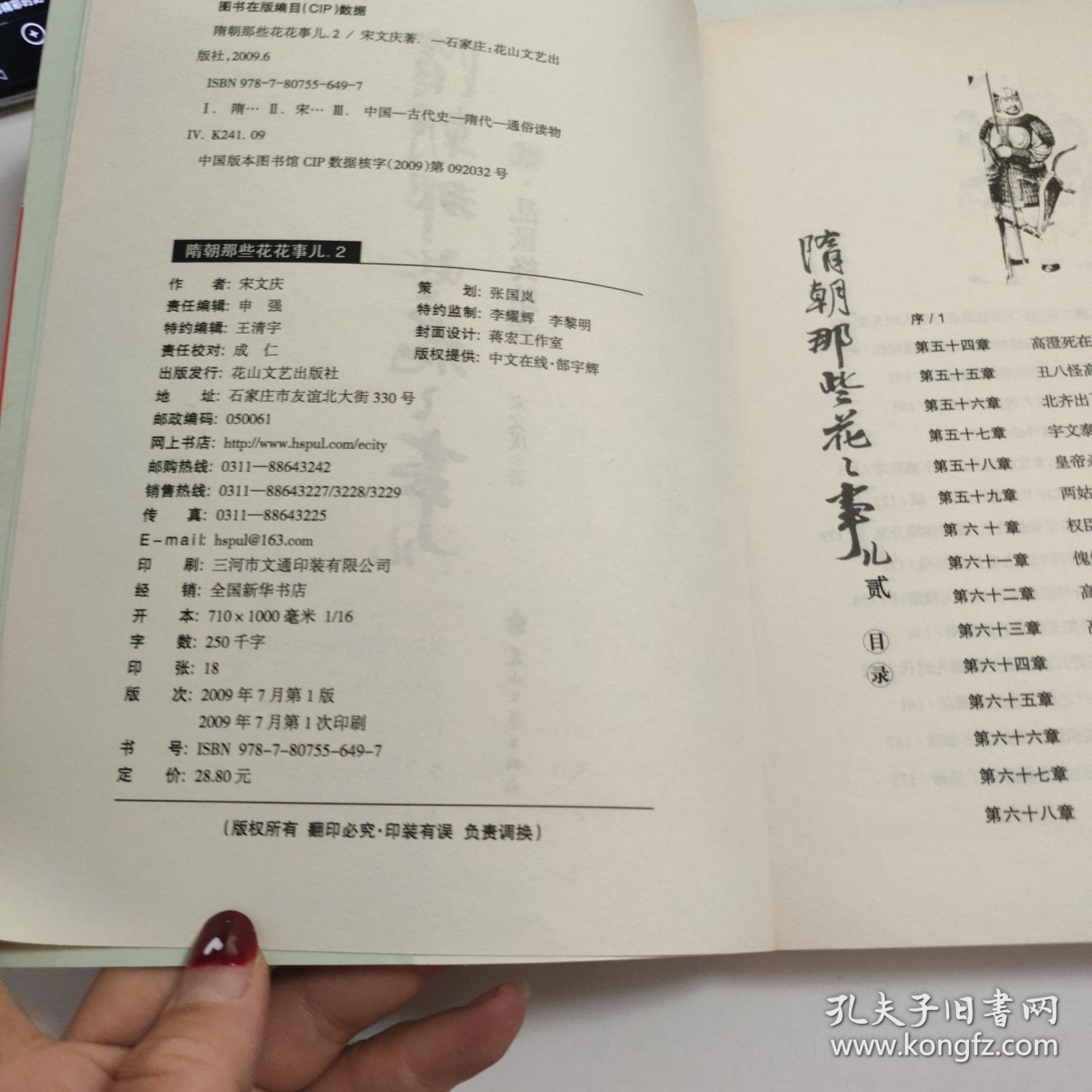 隋朝那些花花事儿2-乱世终结者 F1065