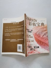 Onlylady彩妆宝典