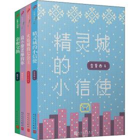 正版 故事时间到(全4册) 孙鱼,左昡,李晋西 等 9787020142378