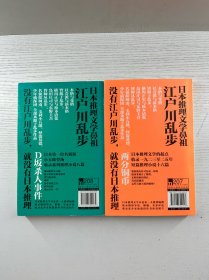 D坂杀人事件、两分铜币、（2本合售）正版如图、内页干净