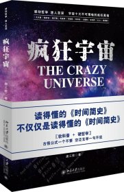 疯狂宇宙 【正版九新】