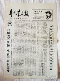 井冈峰火（1968年1月