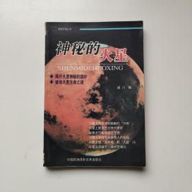 神秘的火星