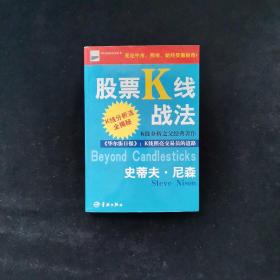 股票K线战法：K线分析之父经典著作