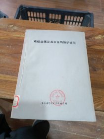 难熔金属及其合金的防护涂层