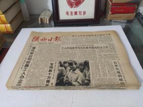 陕西日报1992年5月(全月1日-31日)(原版报  全新库存未翻阅)(多图展示)