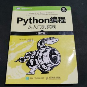 python编程从入门到精通（第2版）