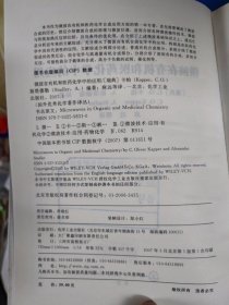 微波在有机和医药化学中的应用