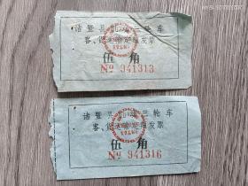 诸暨县机动三轮车定额发票四张合售，面值5角。