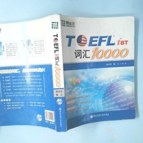 TOEFLiBT词汇10000