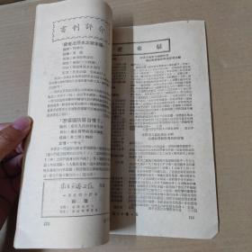 卫生宣传工作 1951年十二月号  16开