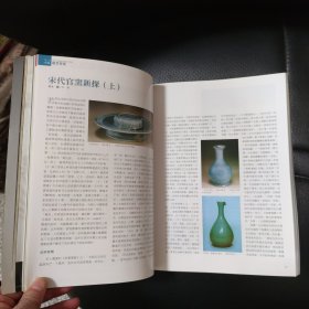 典藏 古美术2006.6