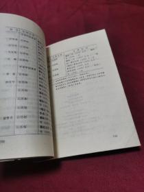 中国宰相学  全7册