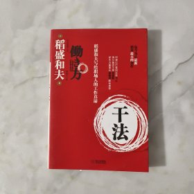 干法 【正版现货】【无写划】【实拍图发货】【当天发货】