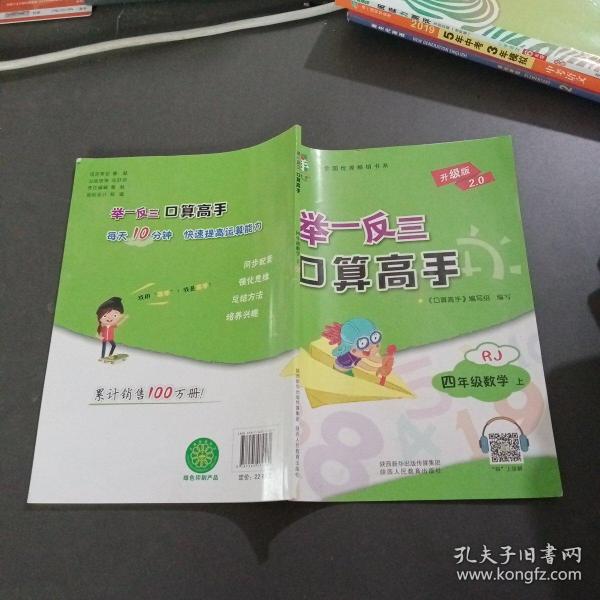 举一反三口算高手：数学四年级下册（BS版）