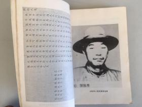 陈独秀被捕资料汇编（陈独秀先生一生五次被捕的资料，1982年一版一印）