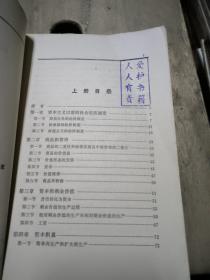 新 政治经济学上册