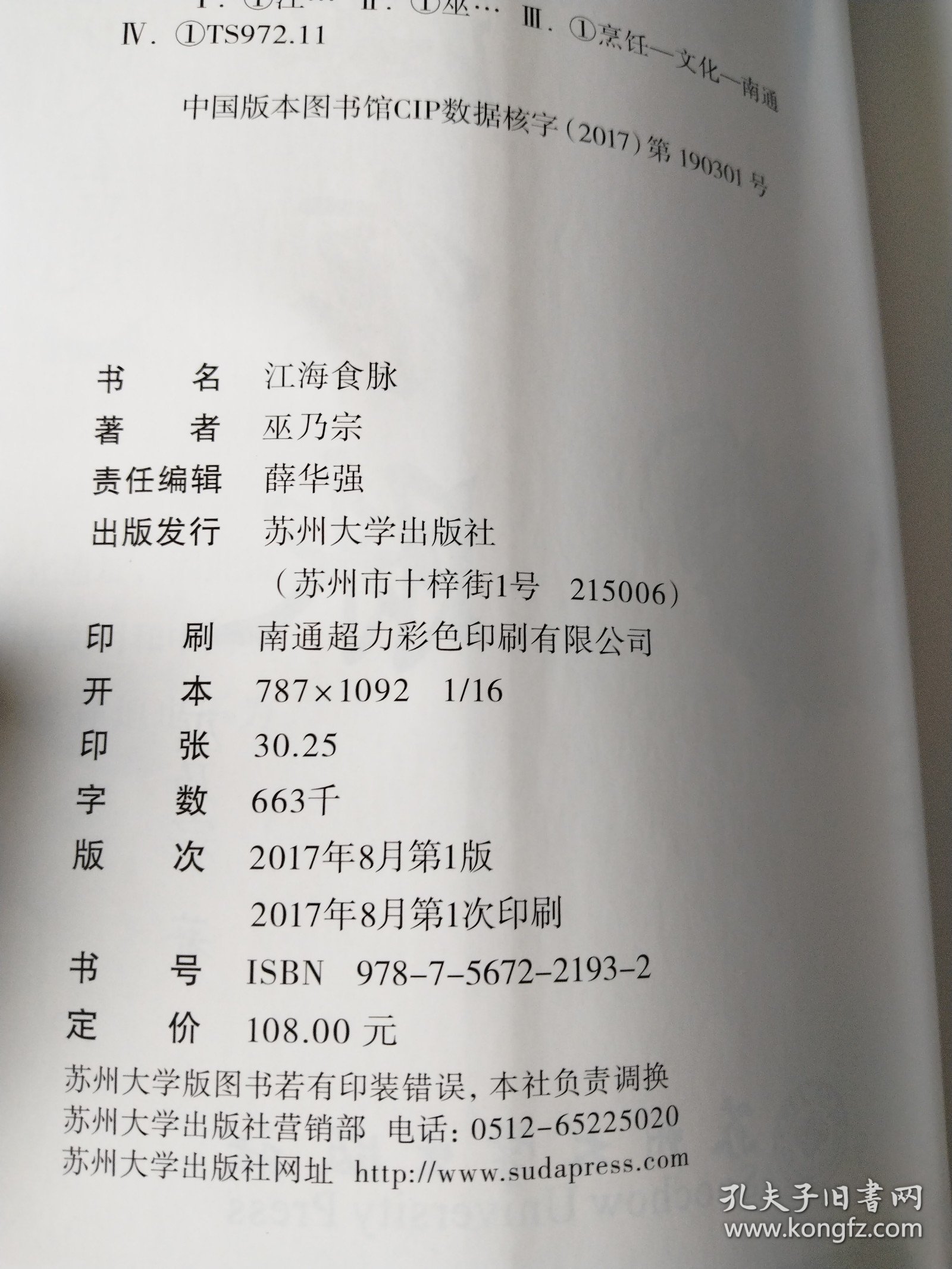 江海食脉