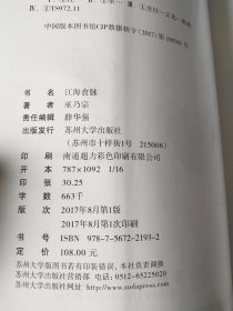 江海食脉