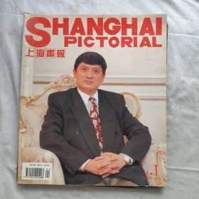 上海画报1996年第1.3.4.5.6期共五册合售