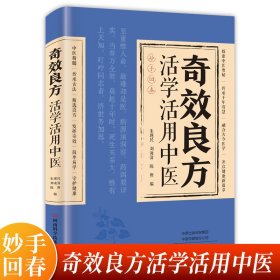 奇效良方