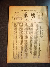 向导第五十八期，中国工人运动之转机