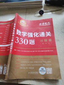 2023金榜时代数学强化通过330题习题册数学三