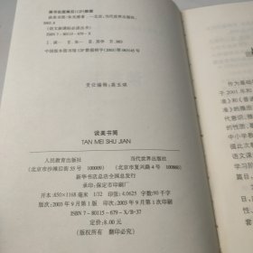 谈美书简